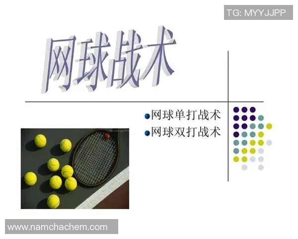 西安网球队战术解析与训练策略探讨聚焦网球发展新方向